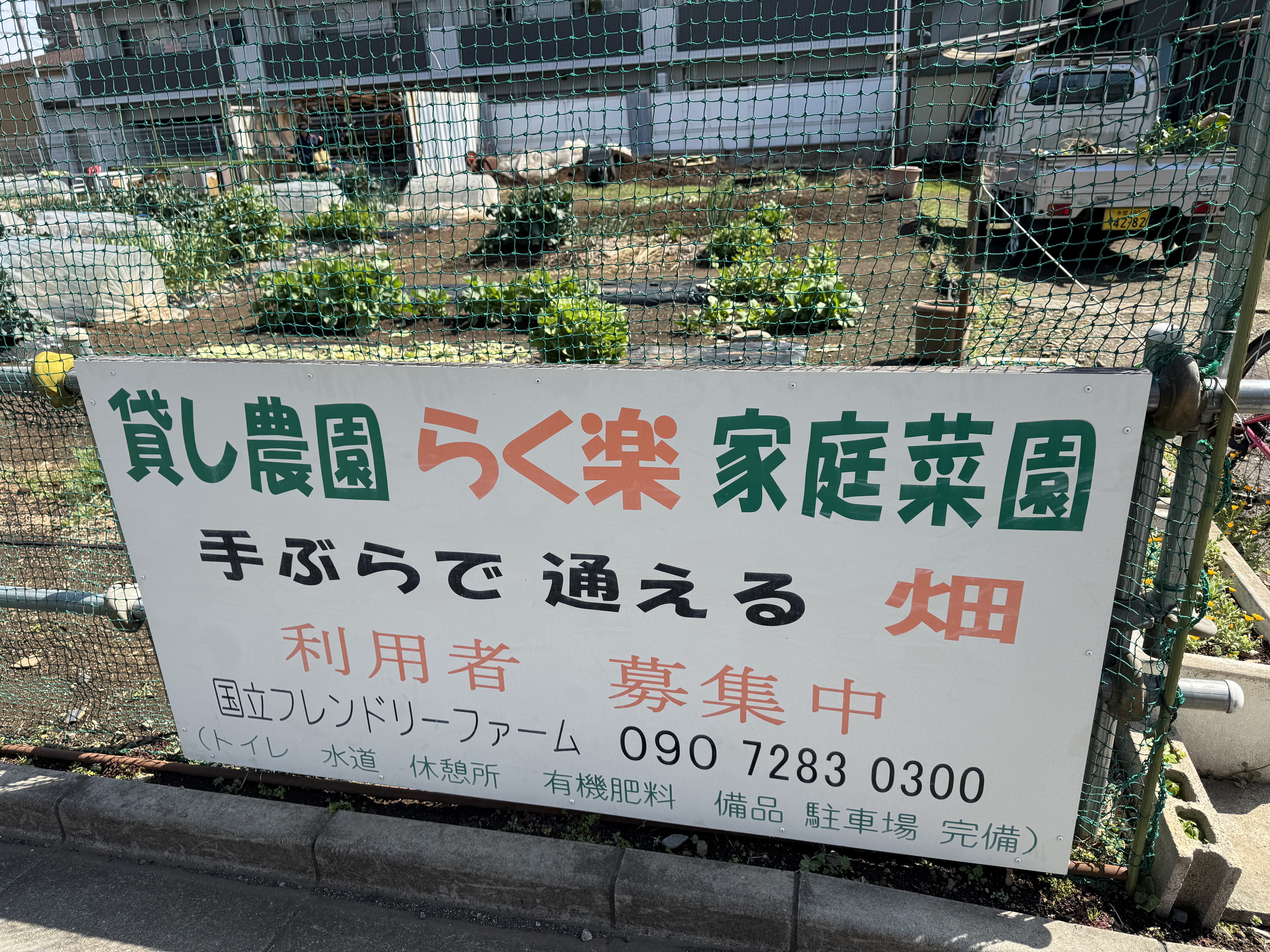 フレンドリーファームの看板